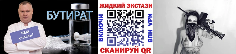 закладка  Хилок  БУТИРАТ жидкий экстази 